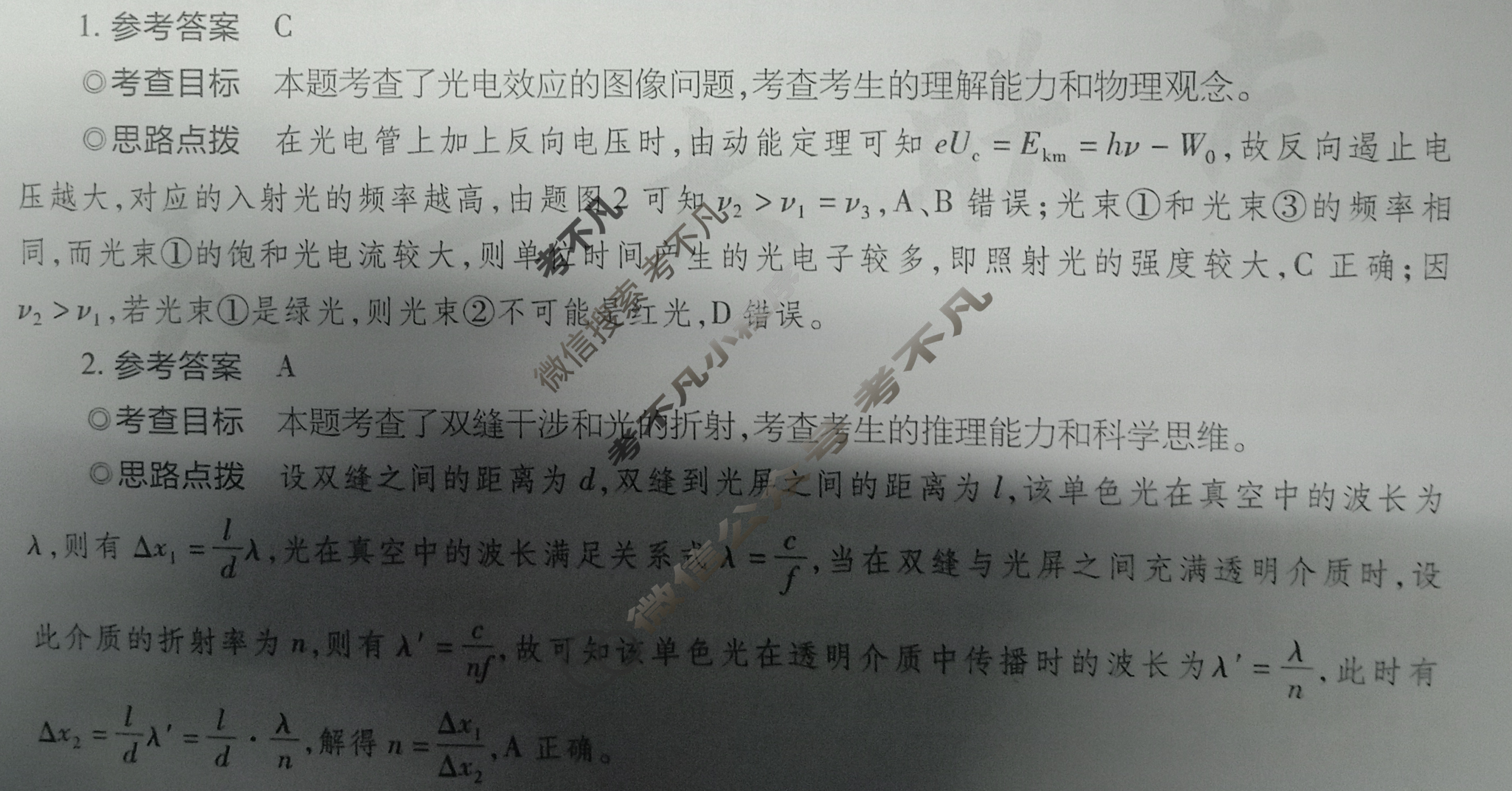 [天一大联考]2024年普通高等学校招生全国统一考试诊断卷[A卷]物理(甘肃专版)答案