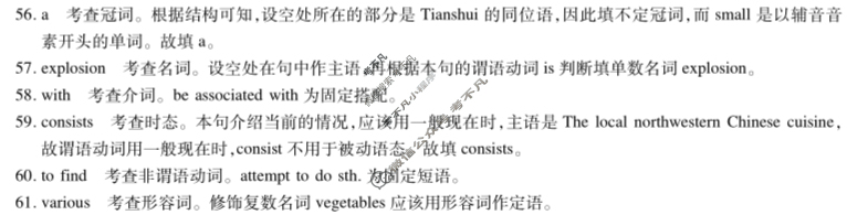 [智慧上进]2024届名校学术联盟·考前冲刺·精品预测卷(二)2英语·ⅠⅠA答案
