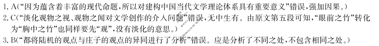 高三2024普通高等学校招生全国统一考试·临门一卷(一)1语文QG答案