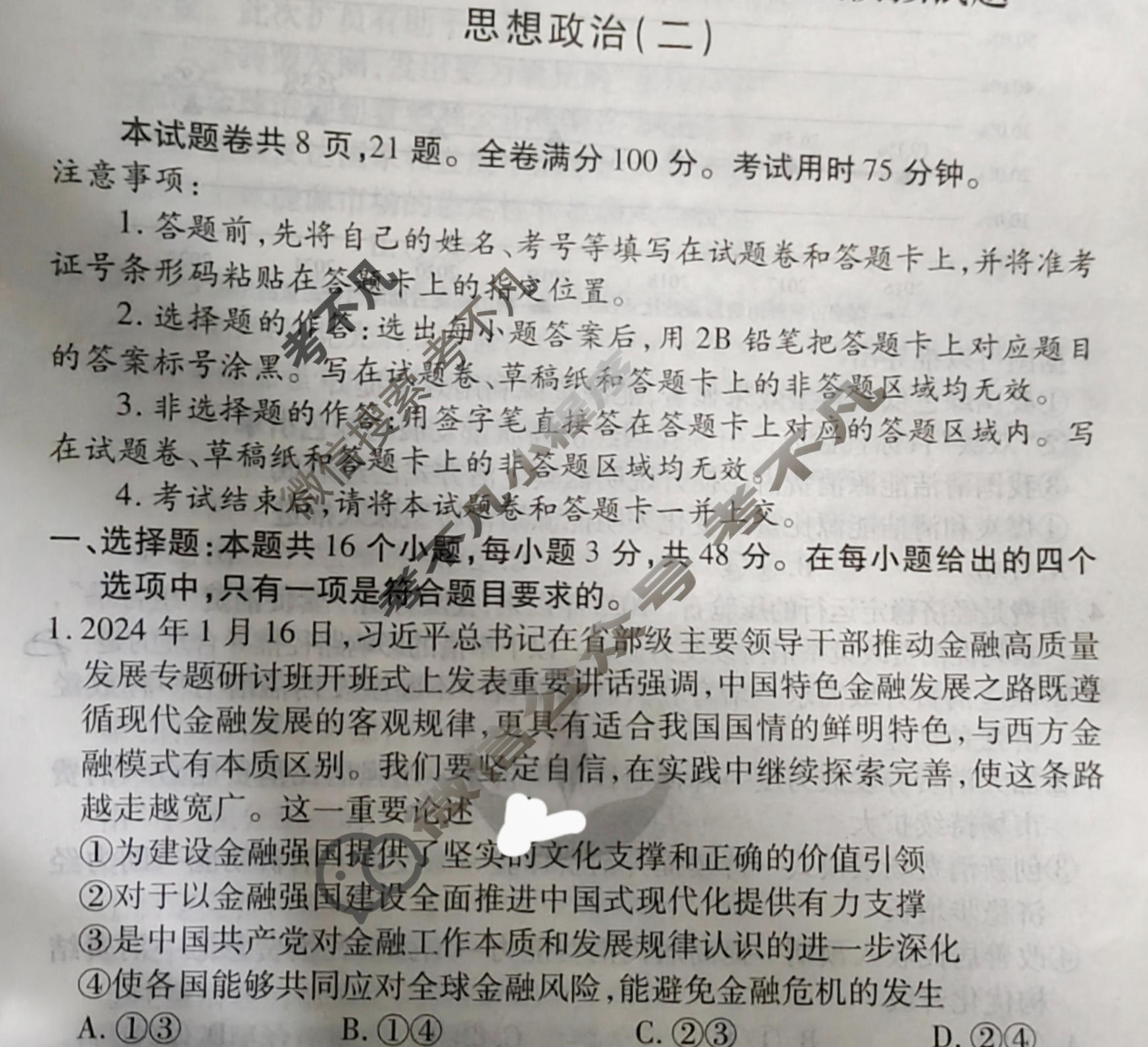 2024届衡水金卷先享题 压轴卷[湖北专版]政治(二)2试题