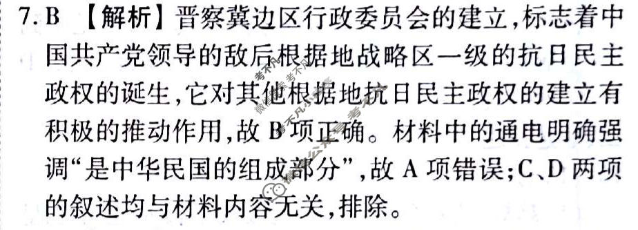 2024届衡水金卷先享题 压轴卷[山东专版]历史(二)2答案