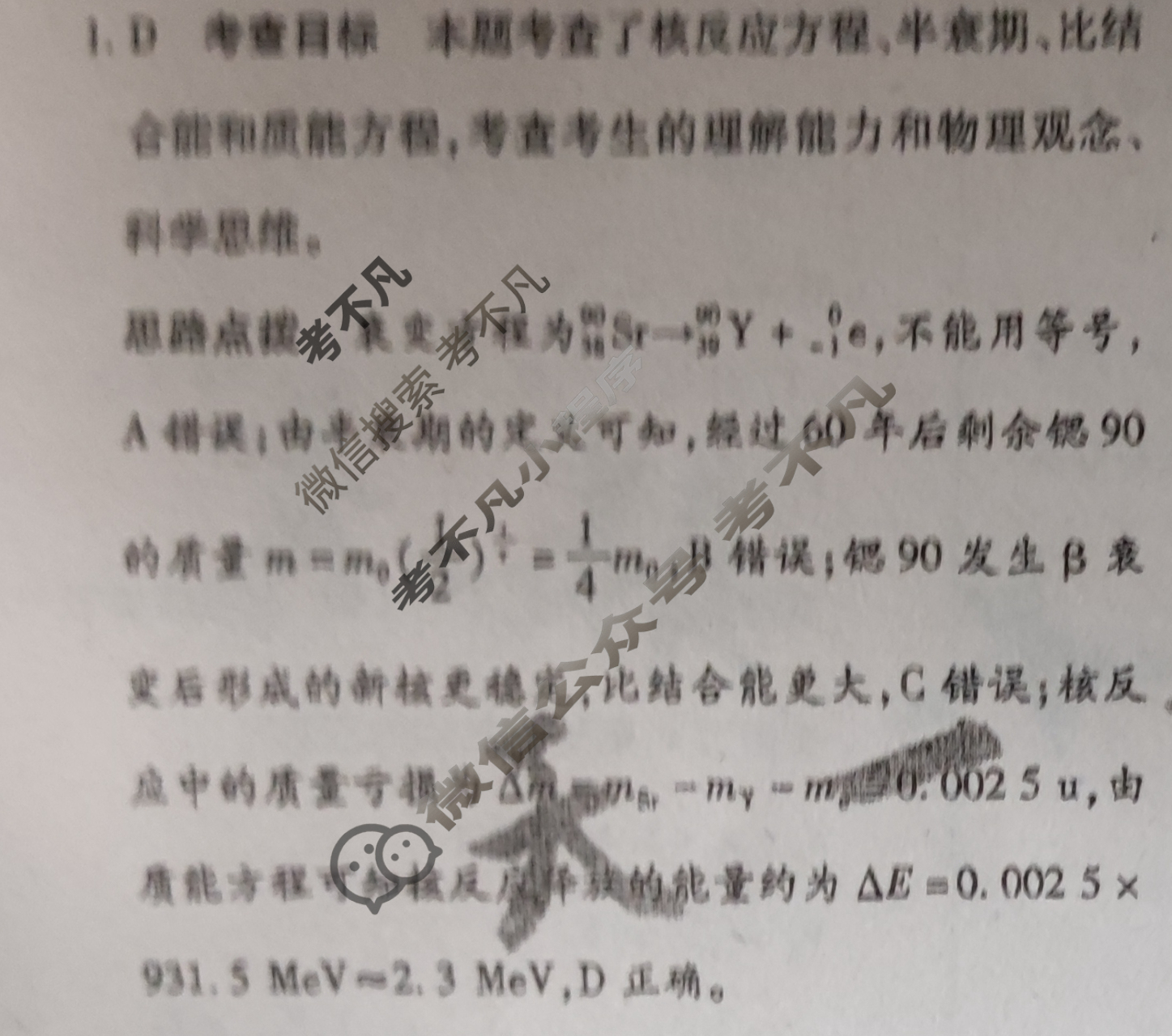 [天一大联考]高三2024届高考全真冲刺卷(二)2物理(湖南专版)答案