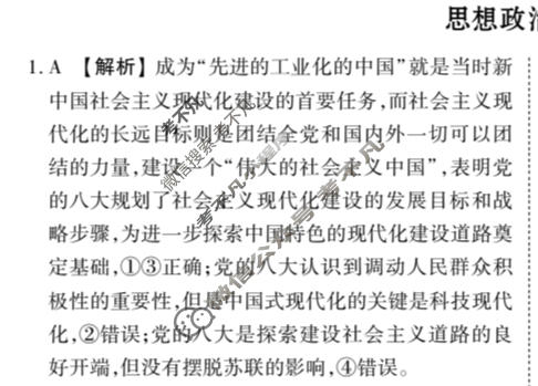 2024届衡水金卷先享题 压轴卷[湖南专版]政治(二)2答案