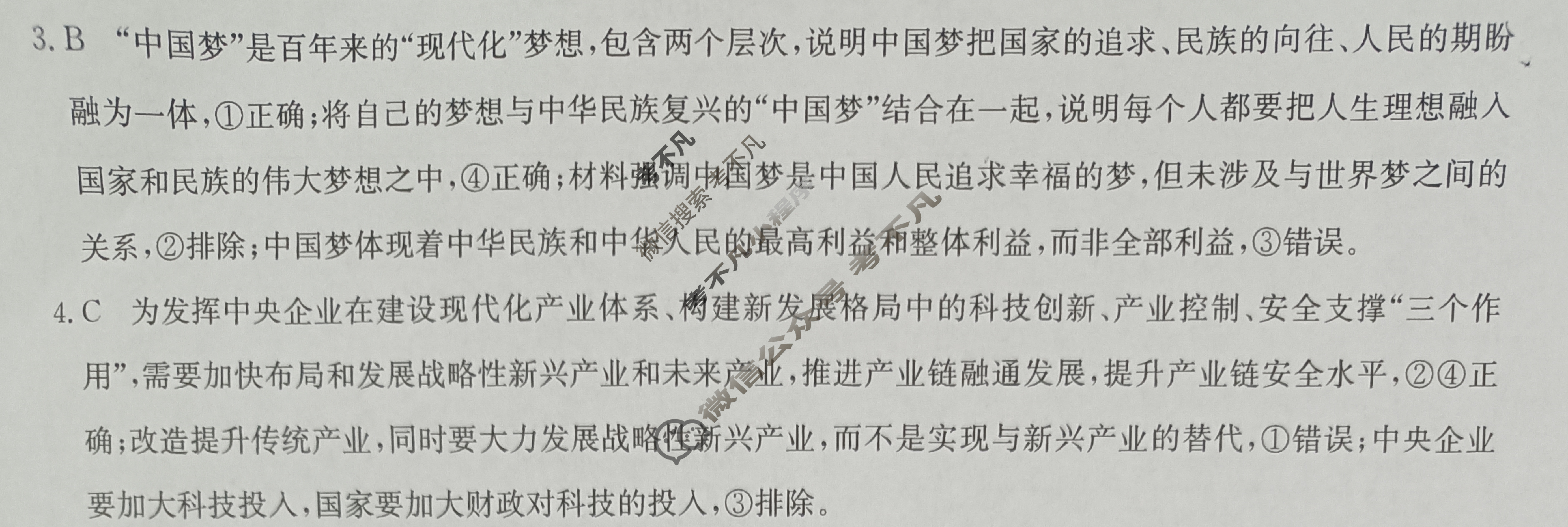 高三2024年高考临门·名师解密卷三[★★★]政治XB答案