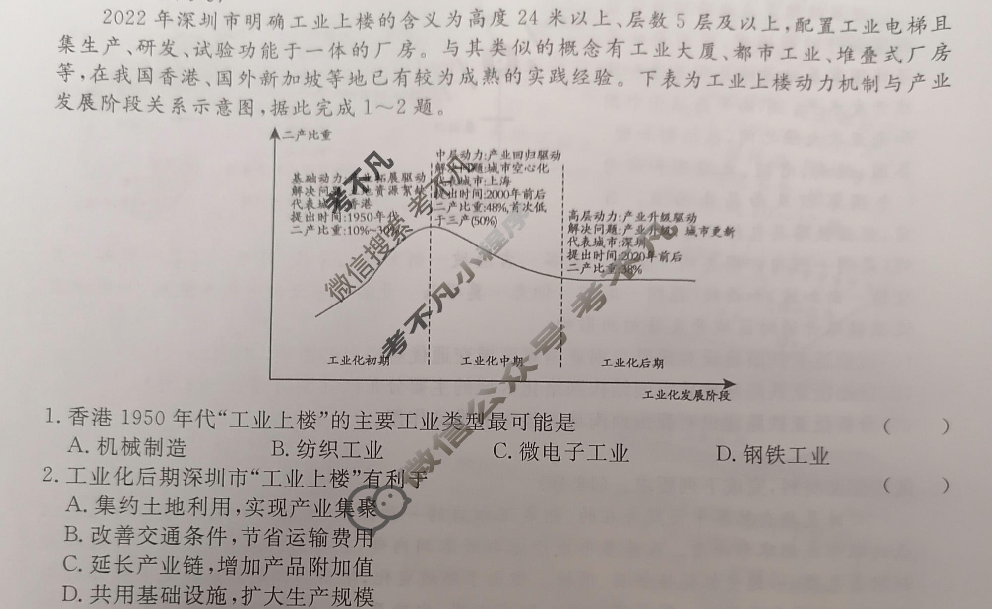 高三2024年普通高等学校招生统一考试·临门押题卷(二)2地理新S4J试题