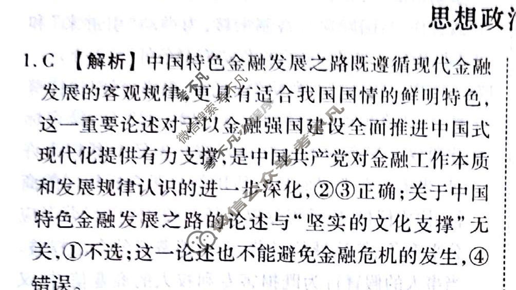 2024届衡水金卷先享题 压轴卷[山东专版]政治(二)2答案