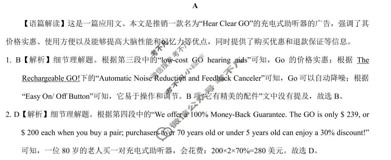 [学科网]2024届高三5月大联考考后强化卷(全国乙卷)英语答案