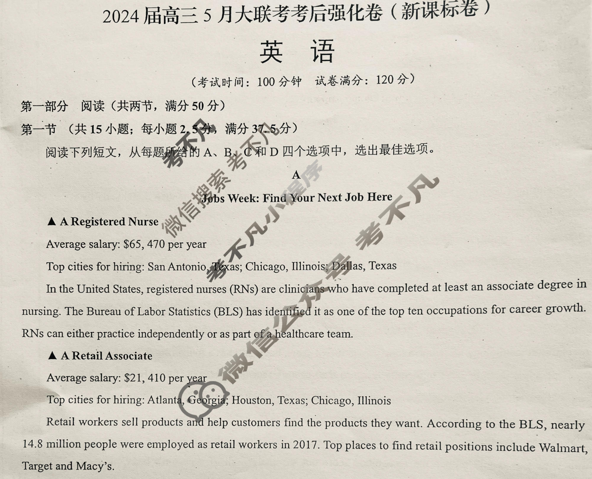 [学科网]2024届高三5月大联考考后强化卷英语(新课标卷)试题