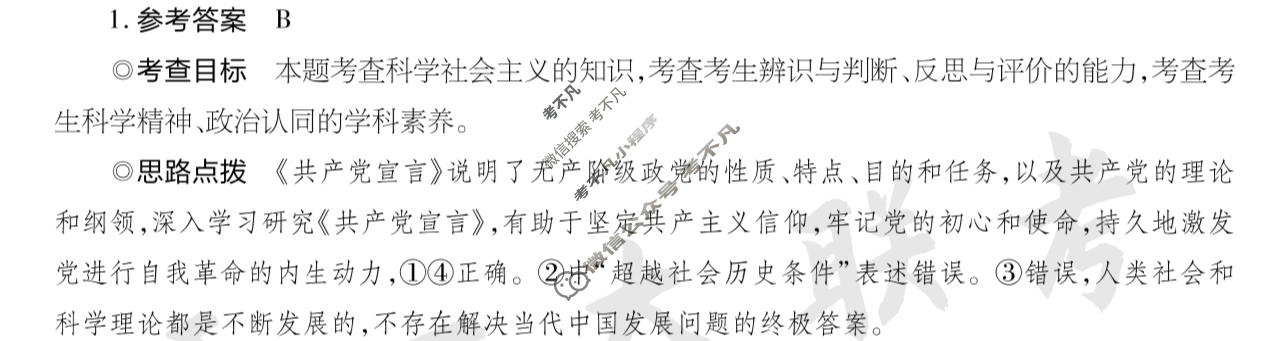 [天一大联考]2024年普通高等学校招生全国统一考试诊断卷[B卷]政治(新高考·甘肃专版)答案