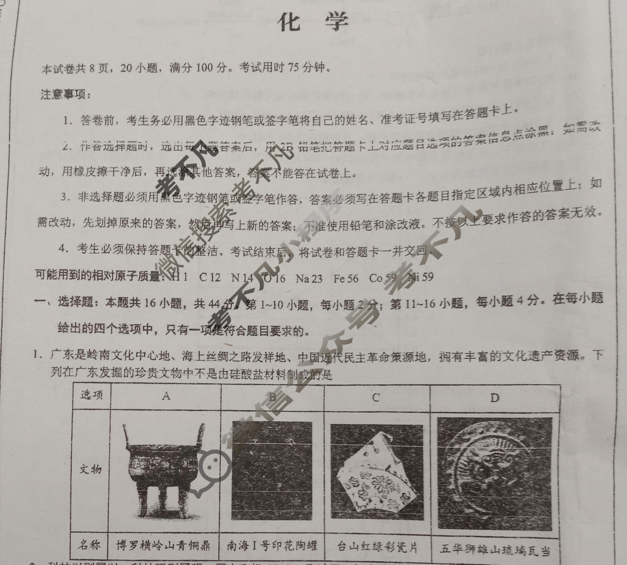 [学科网]2024届高三4月大联考考后强化卷化学(广东卷)试题