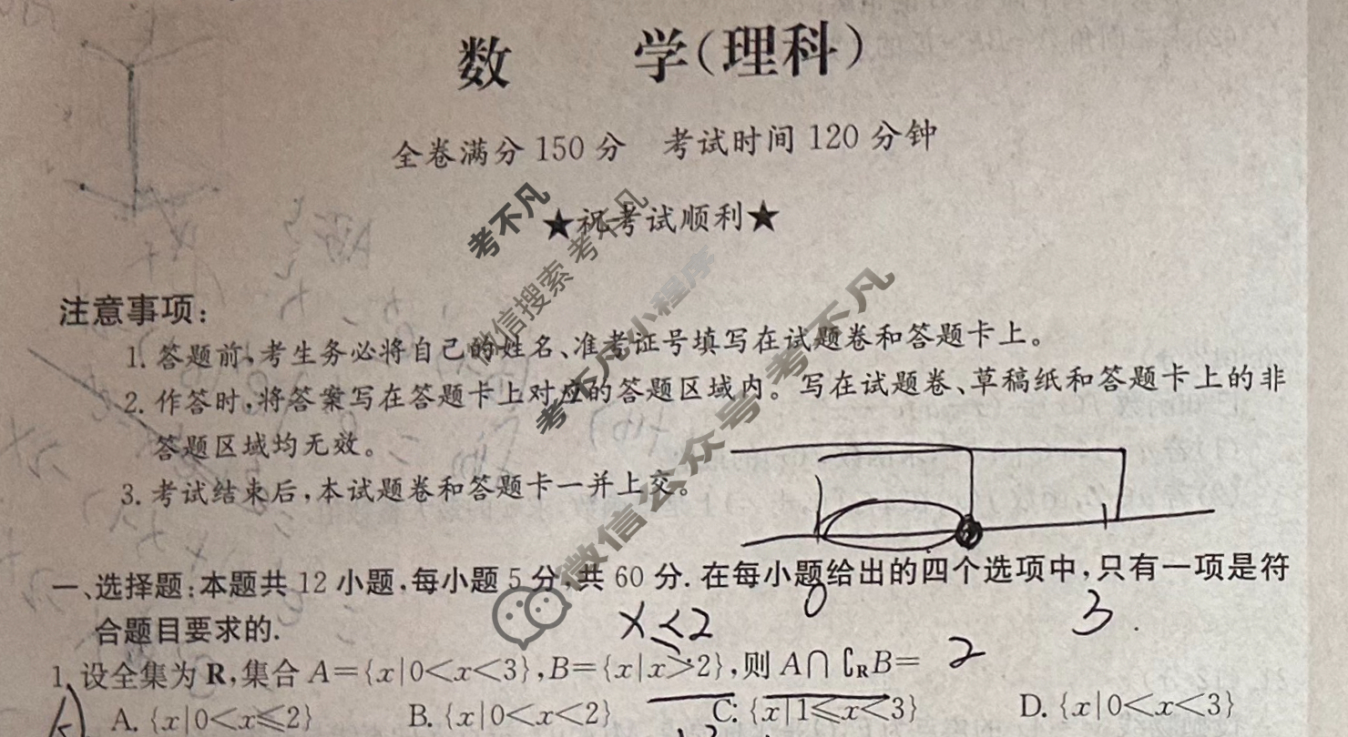 高三2024普通高等学校招生全国统一考试·冲刺押题卷(五)5理科数学(QG)试题