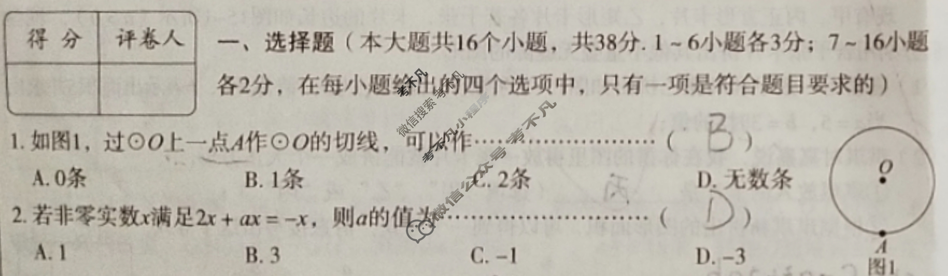 [高才博学]2024年河北省初中毕业生升学文化课模拟测评(九)9数学试题