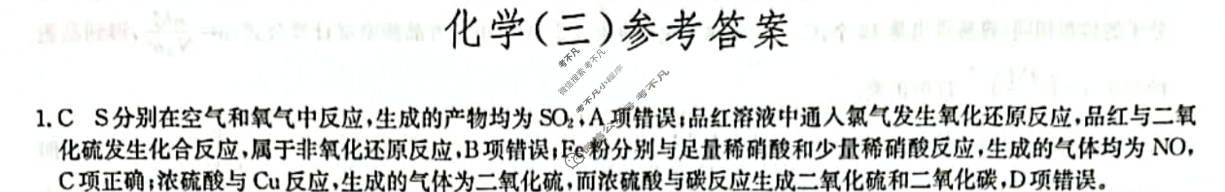 [九师联盟]2024届高三押题信息卷(三)3化学(XKB-A)答案