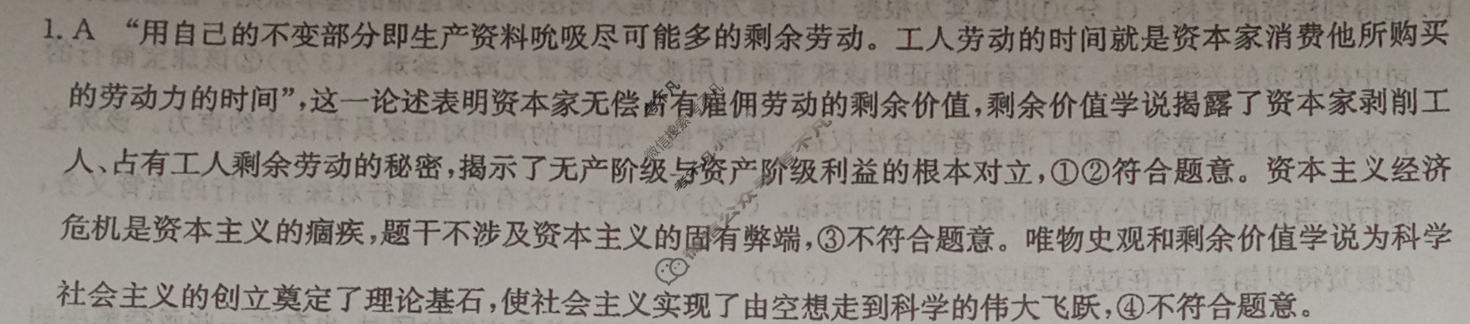 高三2024普通高等学校招生全国统一考试·临门一卷(一)1政治(新教材)答案