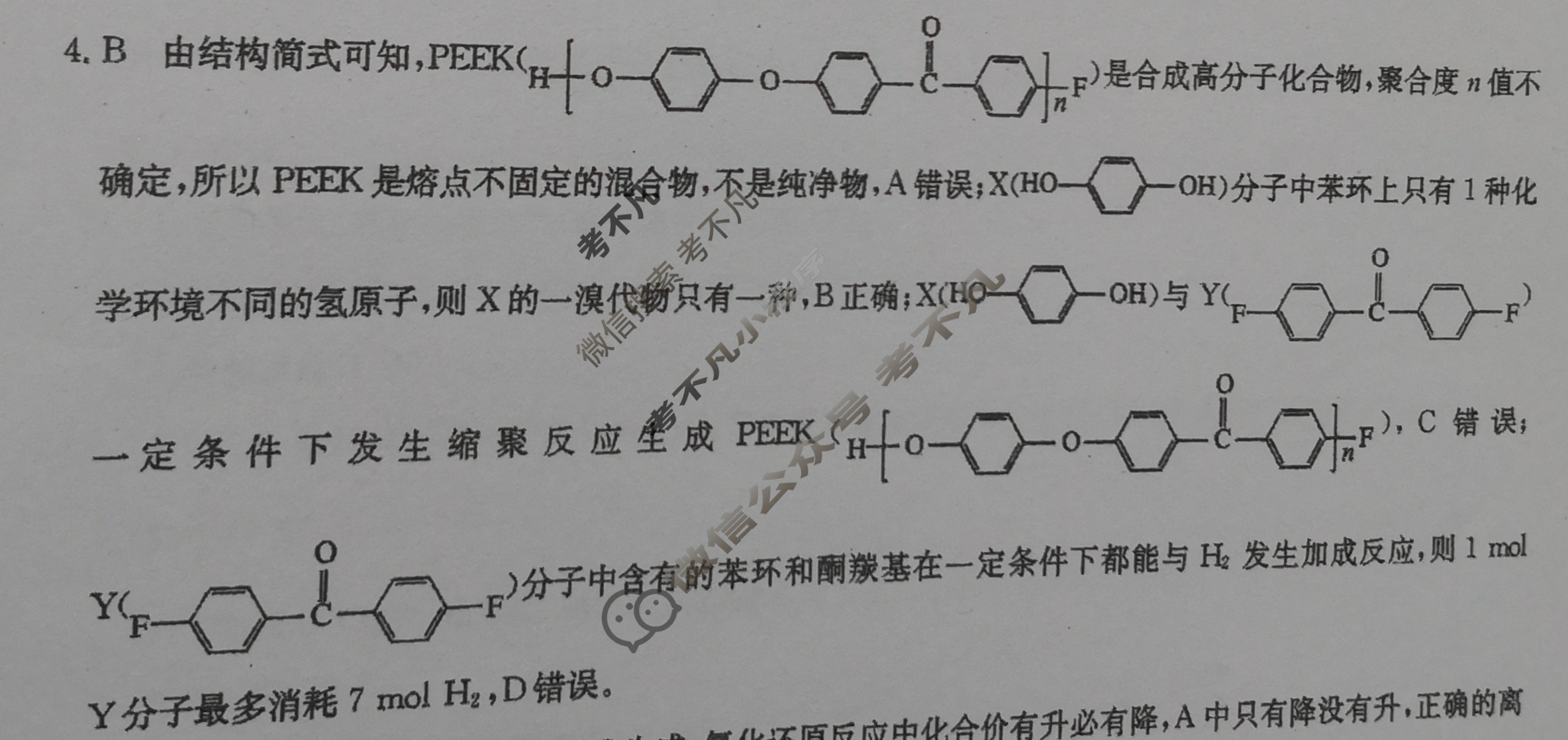 高三2024普通高中学业水平选择性考试·临门一卷(二)2化学(新教材-AH)答案