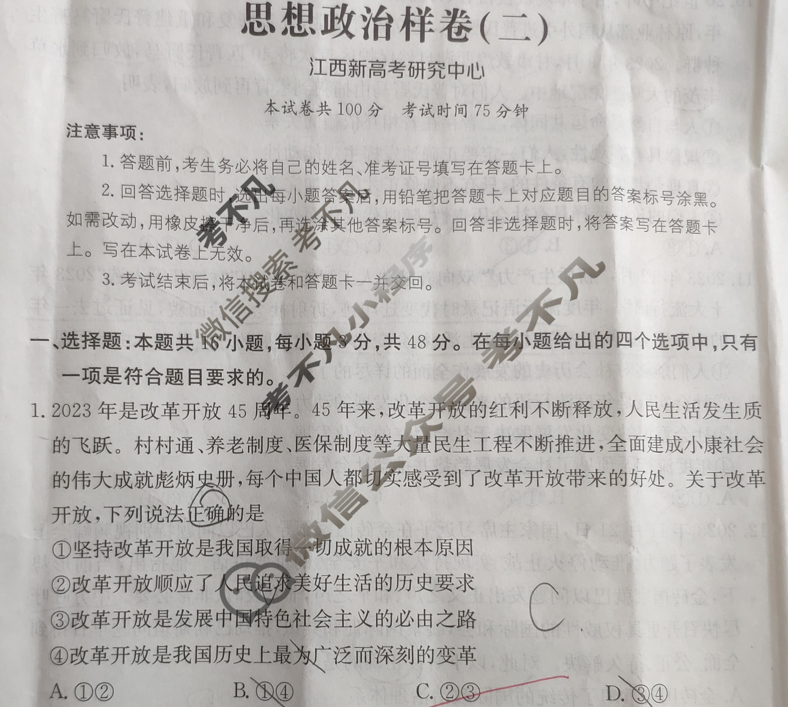 江西省2024年普通高中学业水平选择性考试·思想政治样卷(二)2[24·(新高考)高考样卷·思想政治·JX]试题
