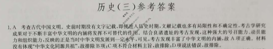 [九师联盟]2024届高三押题信息卷(三)3历史(XKB-H)答案