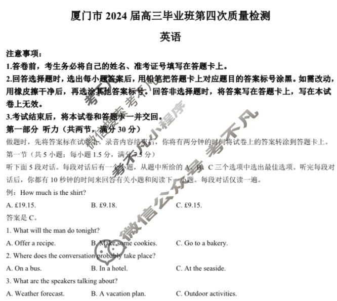 厦门市2024届高中毕业班第四次质量检测(厦门四检)英语试题