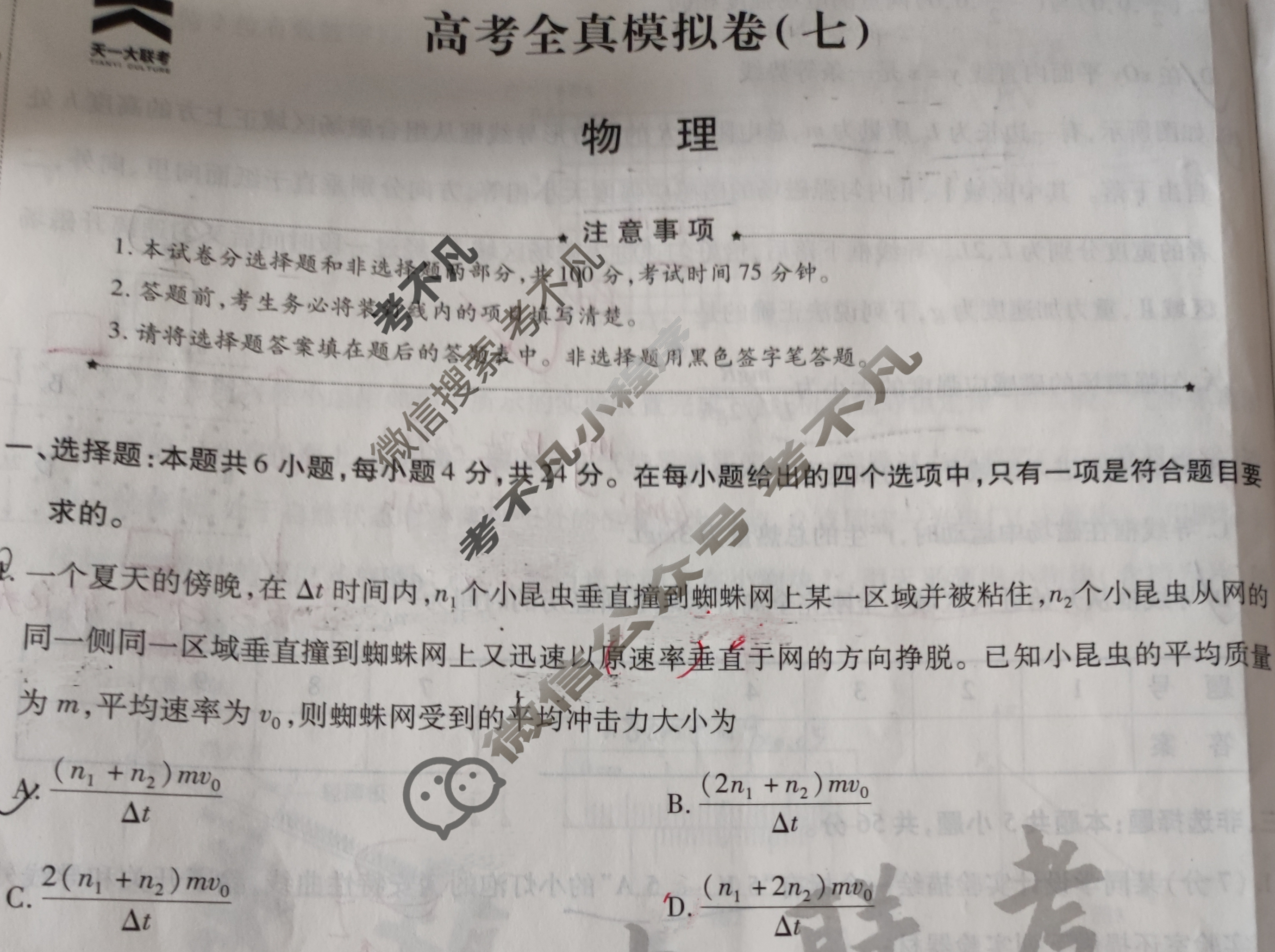 [天一大联考]高三2024届高考全真模拟卷(七)7物理(湖南专版)试题