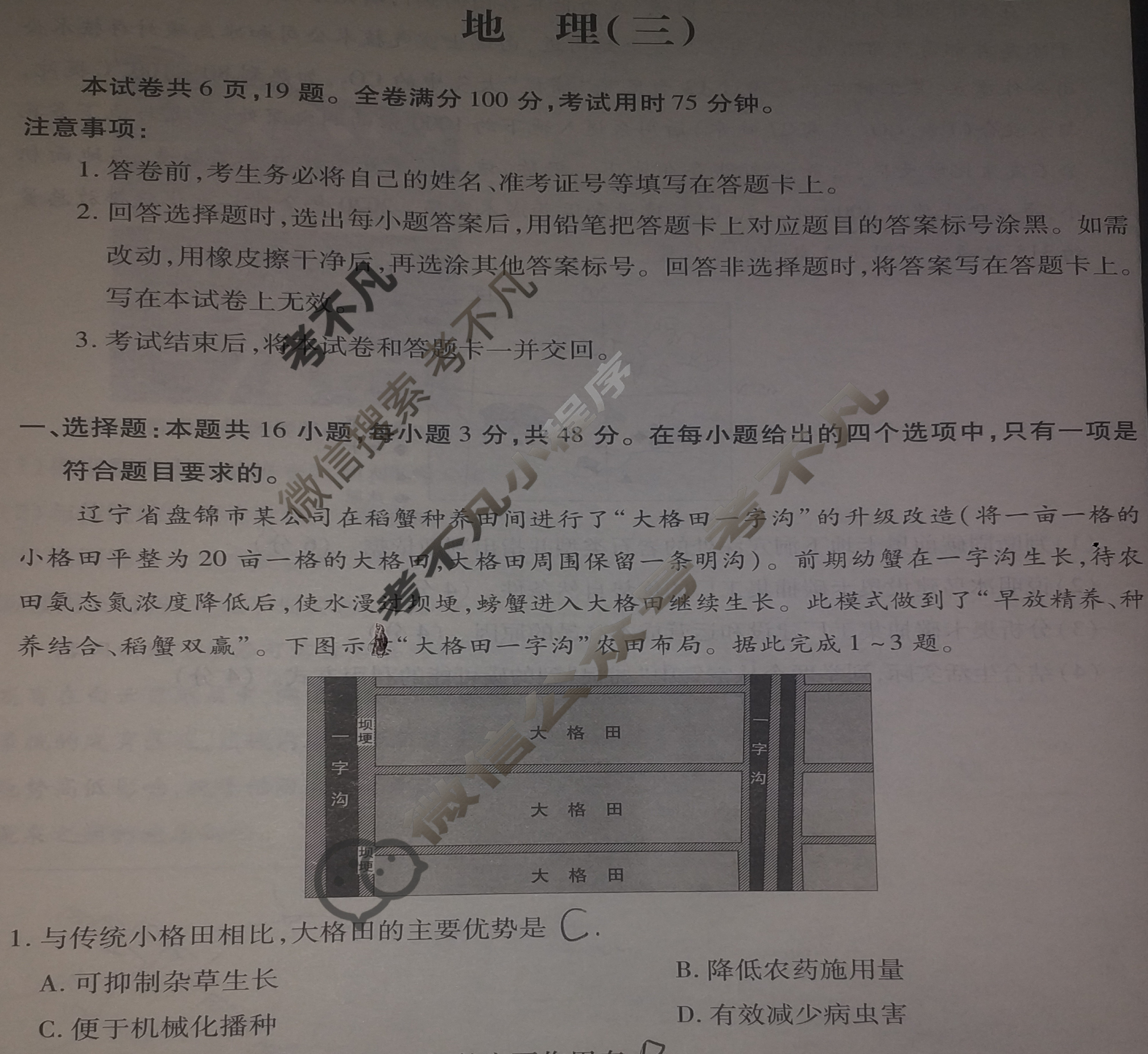[智慧上进]2024届名校学术联盟·考前冲刺·精品预测卷(三)3地理·JX试题