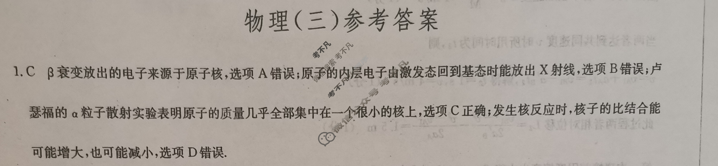 [九师联盟]2024届高三押题信息卷(三)3物理(XKB-A)答案