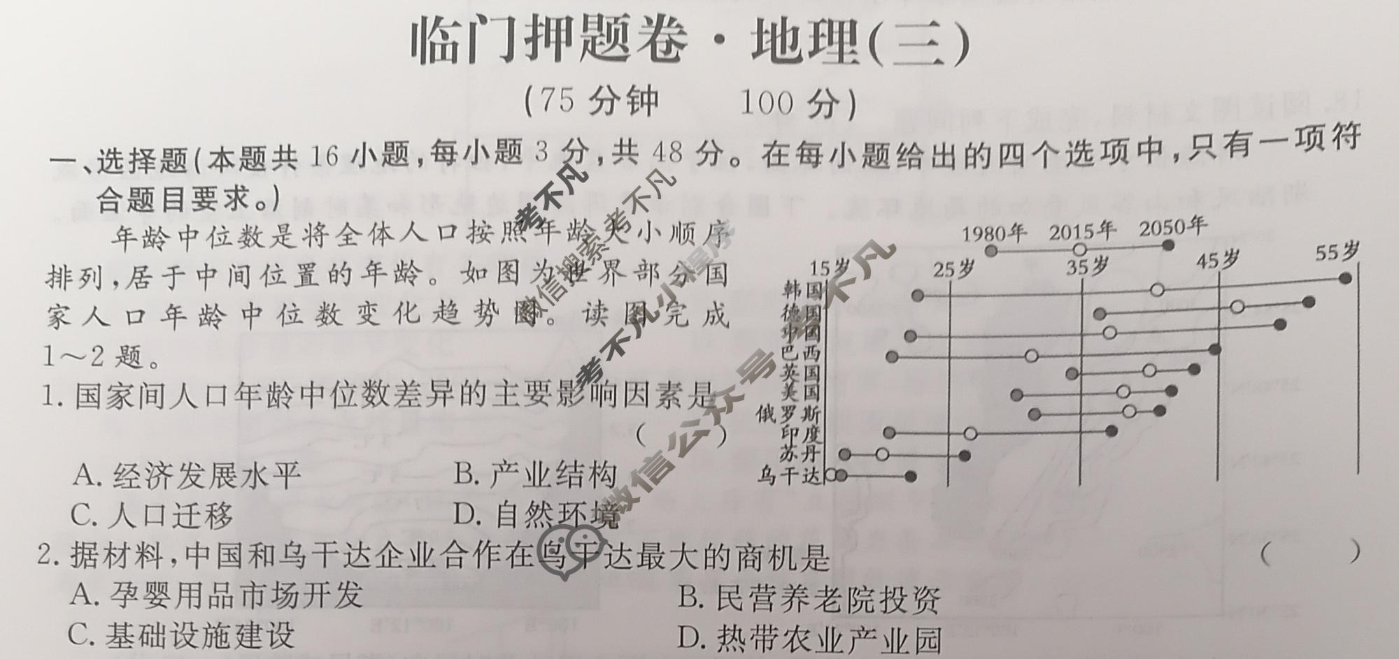 高三2024年普通高等学校招生统一考试·临门押题卷(三)3地理新S4J试题