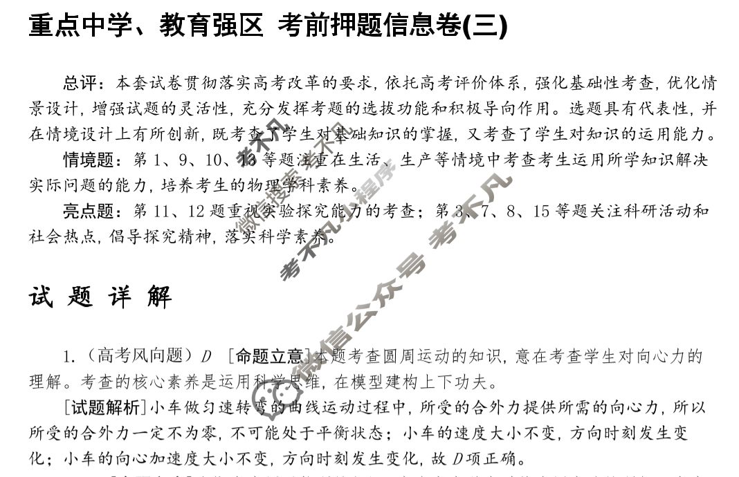 考前信息卷2024·第八辑 重点中学、教育强区 考前押题信息卷(三)3物理(新教材新高考版)答案