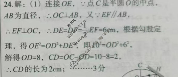 [文博志鸿]2024年河北省初中毕业生升学文化课模拟考试(密卷二)数学答案