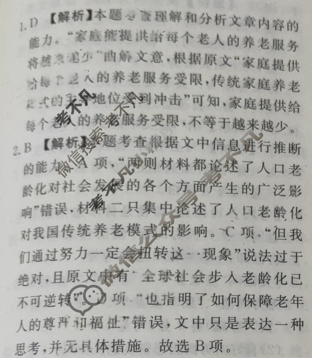 高三2024届普通高等学校招生全国统一考试 青桐鸣冲刺卷三语文答案
