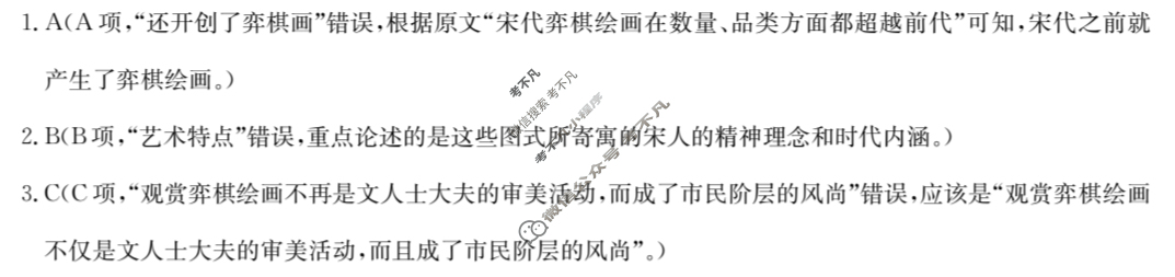 高三2024年高考临门·名师解密卷二[★★]语文L答案