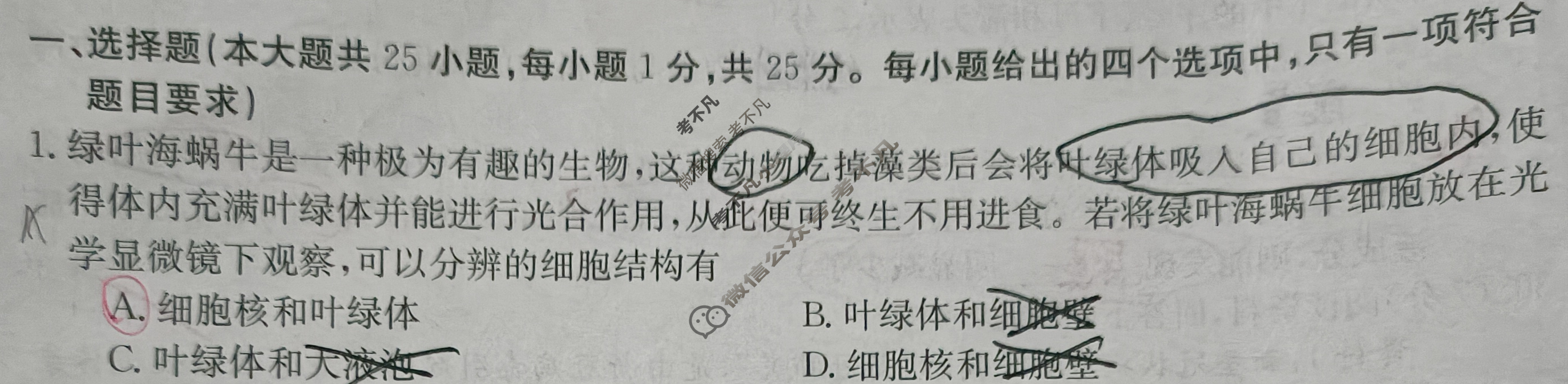 河北八年级金太阳2023-2024学年度第二学期期中教学质量监测(24-CZ178b)生物试题