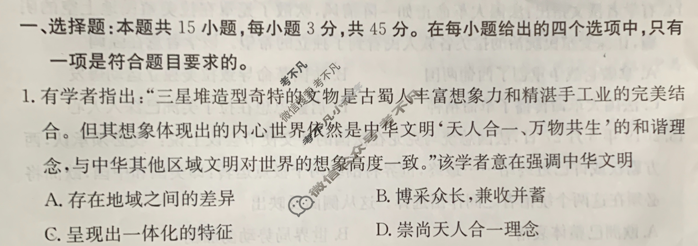 重庆市2024年普通高中学业水平选择性考试·历史冲刺卷(三)3[24·(新高考)CCJ·历史·CQ]试题