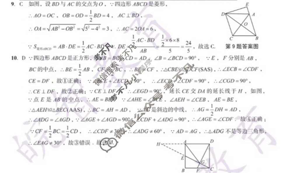 [安徽第一卷]2023-2024学年安徽省八年级教学质量检测六Ⅵ(4月)数学(人教版)答案