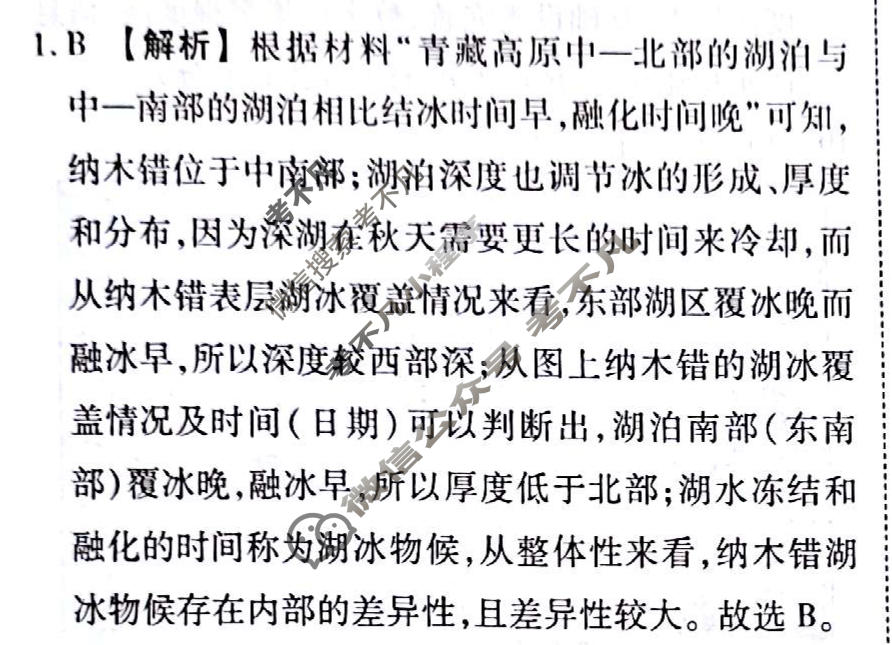 2024届衡水金卷先享题 压轴卷[山东专版]地理(二)2答案