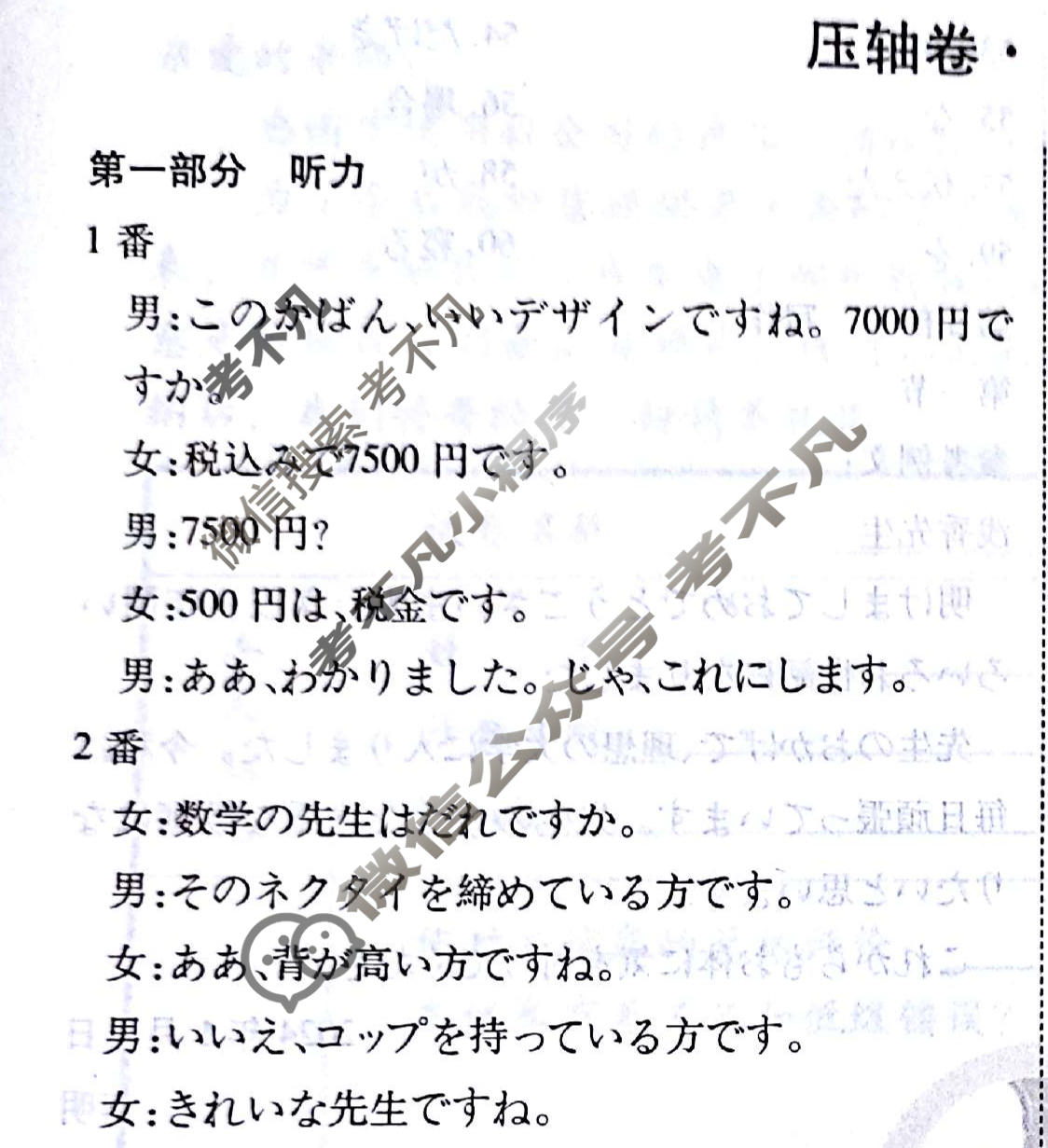 2024届衡水金卷先享题 压轴卷[X]日语(二)2答案