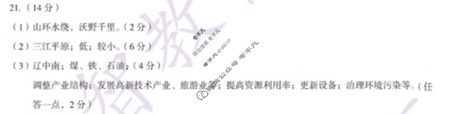 [安徽第一卷]2023-2024学年安徽省八年级教学质量检测六Ⅵ(4月)地理(人教版)答案