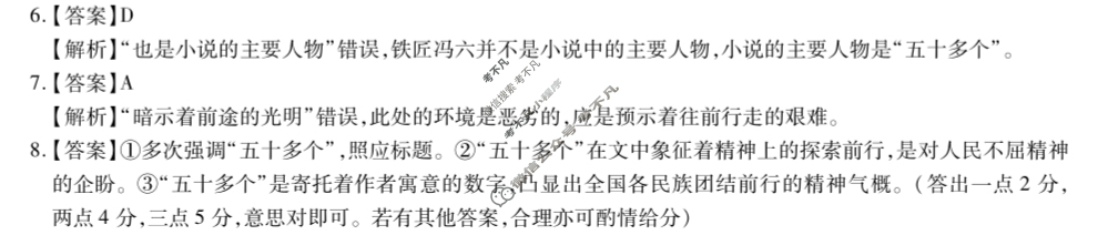 [智慧上进]2024届名校学术联盟·考前冲刺·精品预测卷(三)3语文答案
