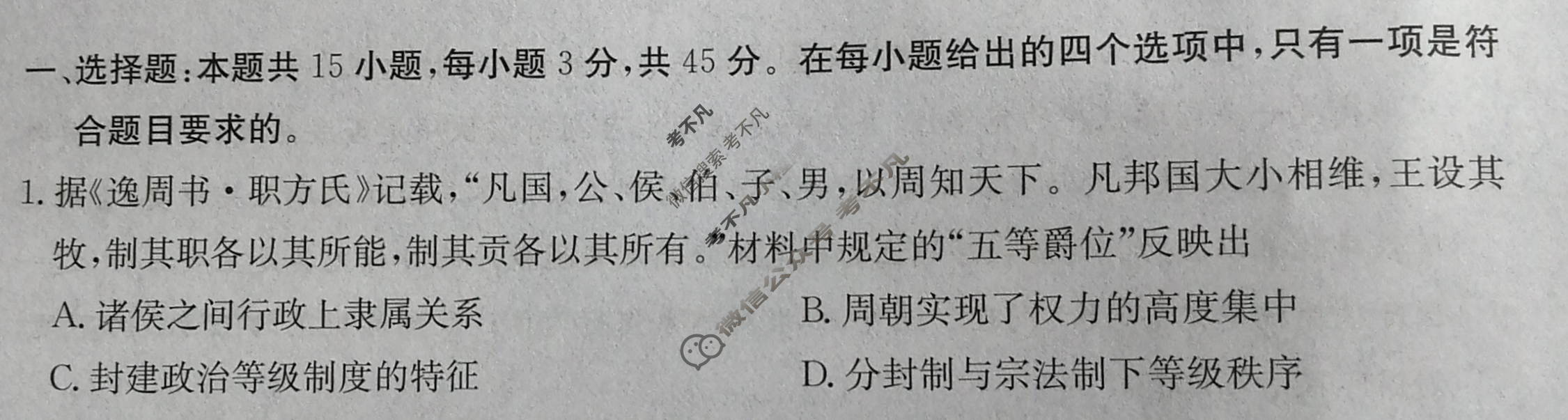 高三2024年山东省普通高中学业水平等级考冲刺押题卷(四)4历史SD试题