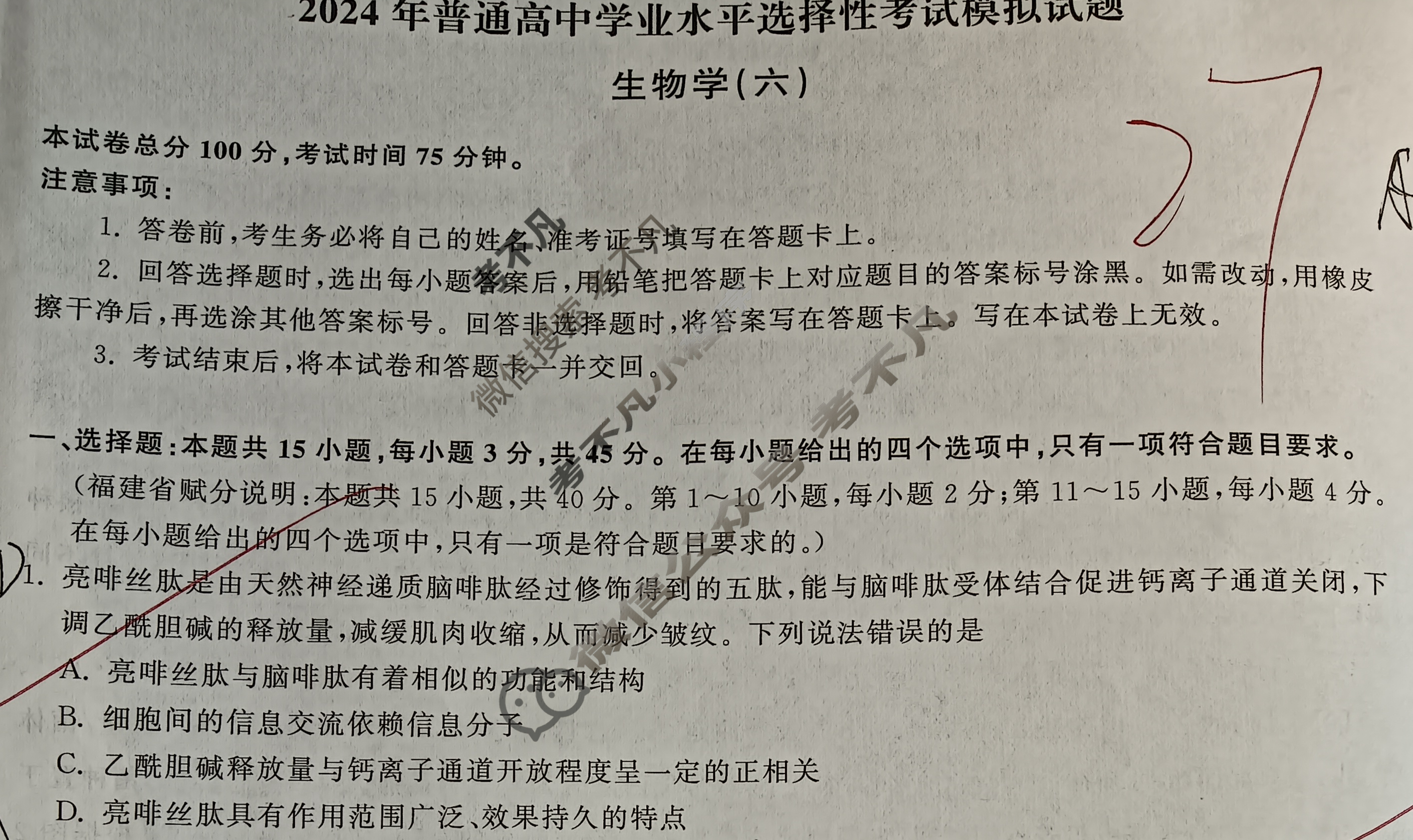 [衡中同卷]2024届 信息卷[新教材版W]生物(六)6试题