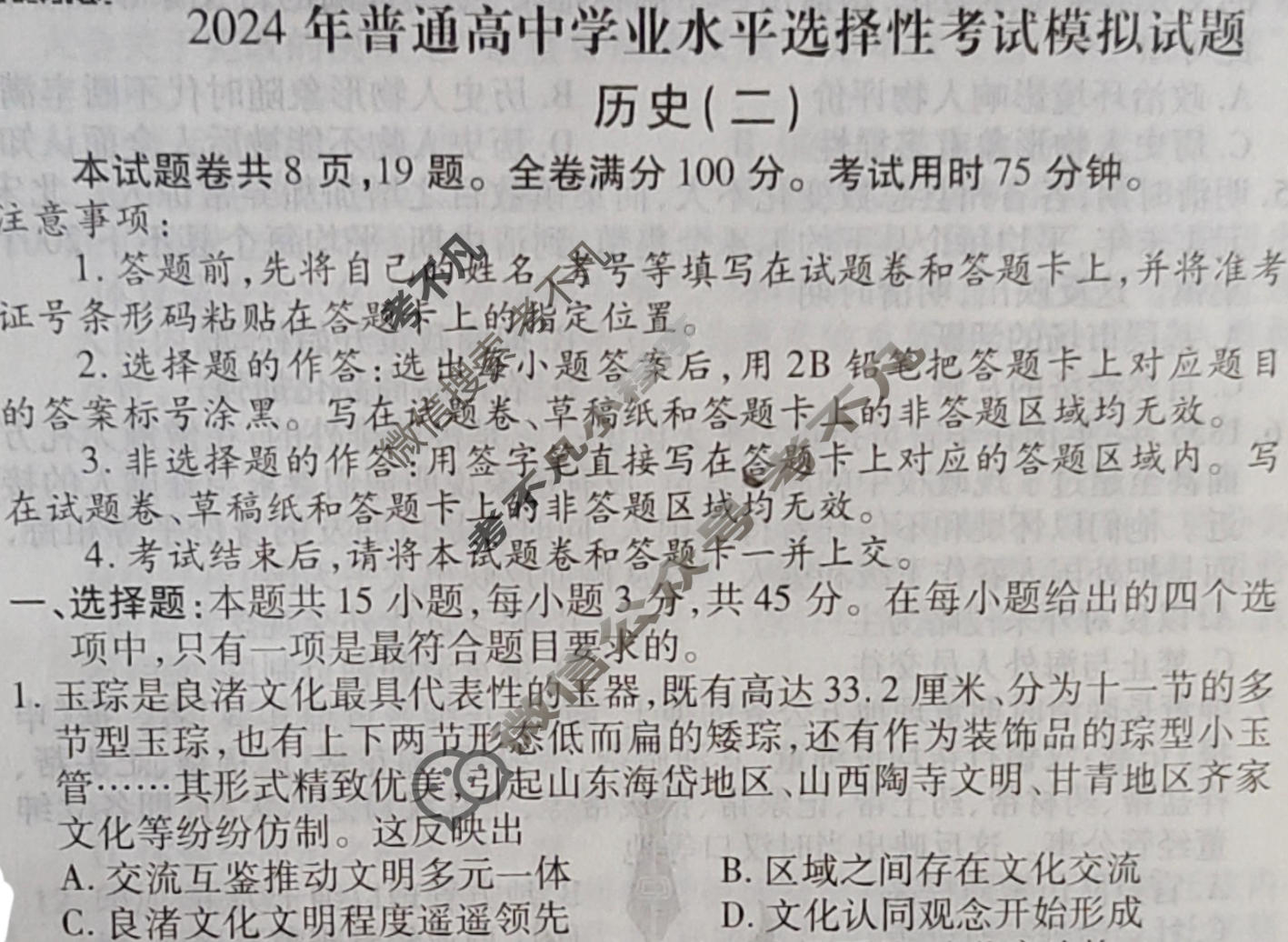 2024届衡水金卷先享题 压轴卷[湖北专版]历史(二)2试题