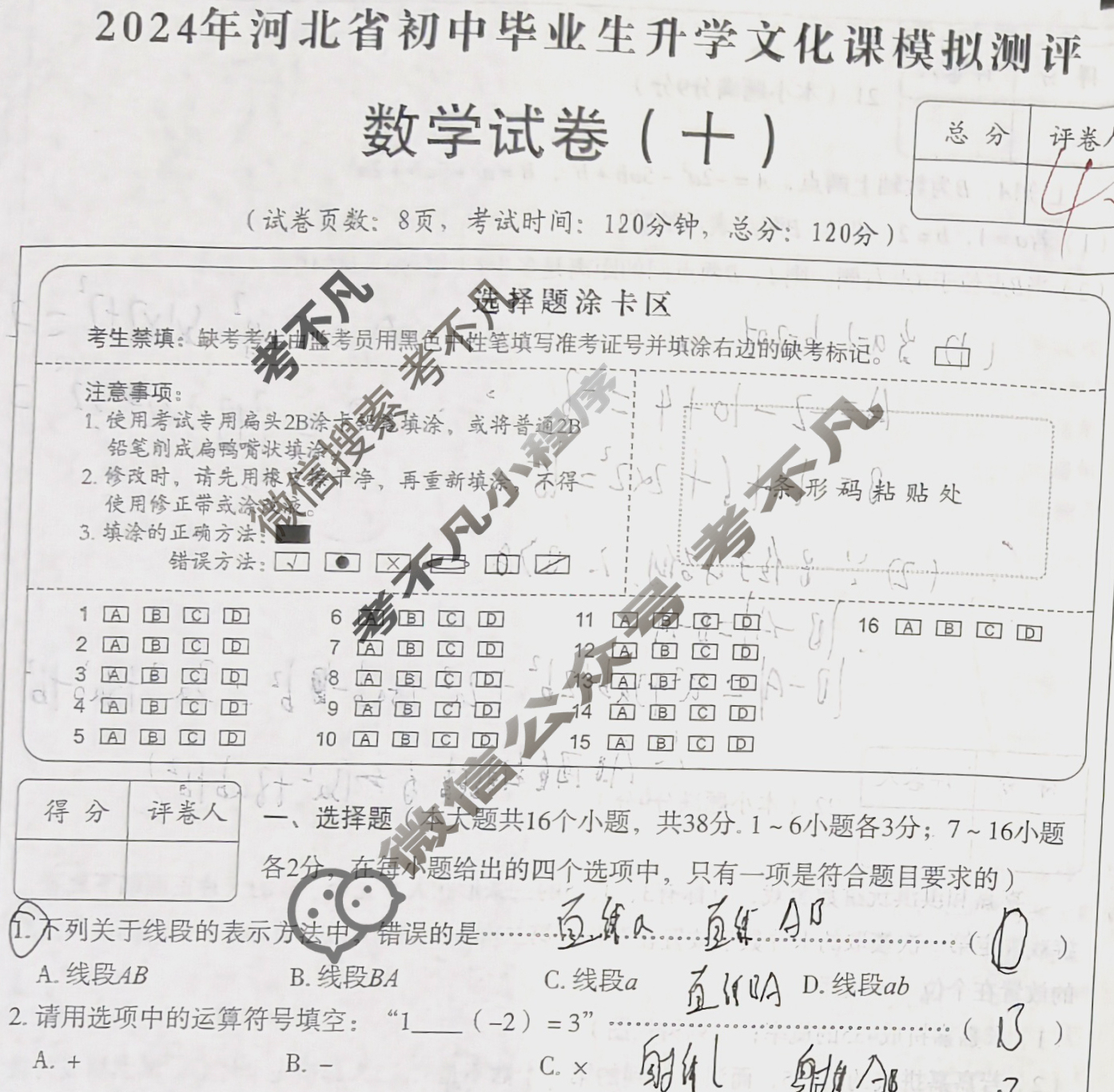 [高才博学]2024年河北省初中毕业生升学文化课模拟测评(十)10数学试题