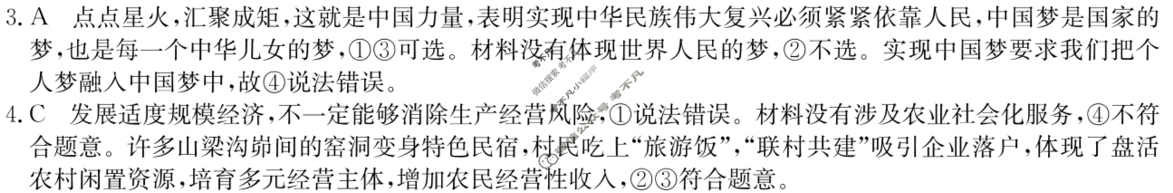 高三2024年甘肃省普通高中学业水平选择性考试猜题密卷(一)1政治(甘肃)答案