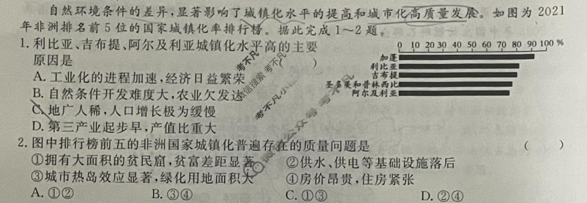 高三2024年普通高等学校招生统一考试·临门押题卷(四)4地理新S4J试题