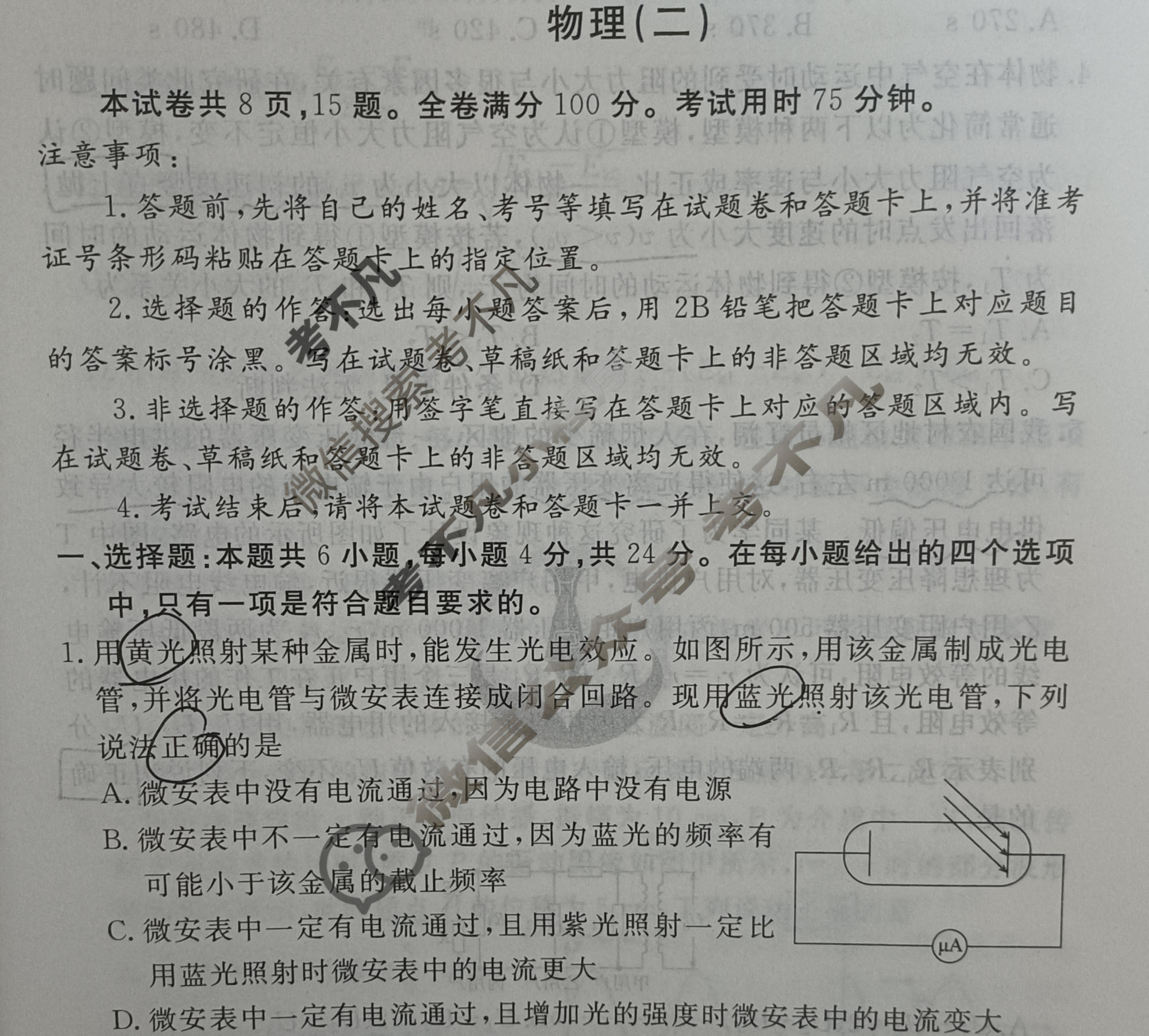 2024届衡水金卷先享题 压轴卷[湖南专版]物理(二)2试题