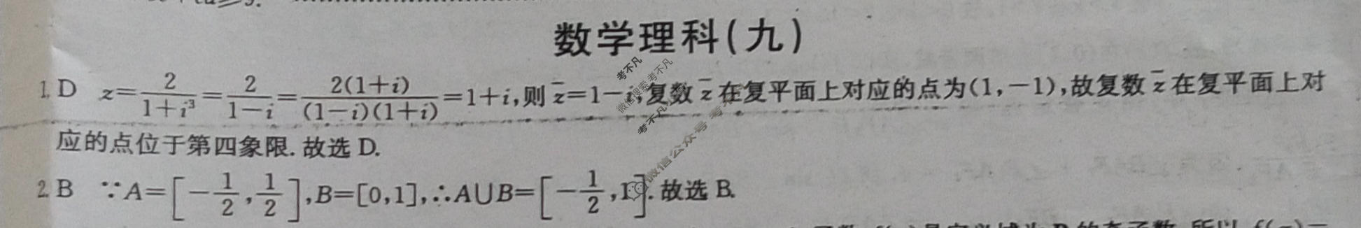 阳光启学 2024届全国统一考试标准模拟信息卷(九)9理科数学LL答案