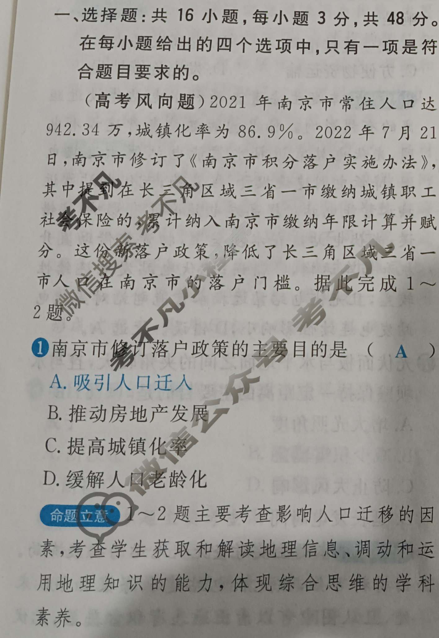 [考前信息卷·第七辑] 砺剑·2024相约高考 名师考前猜题卷(四)4地理(新教材新高考版)答案