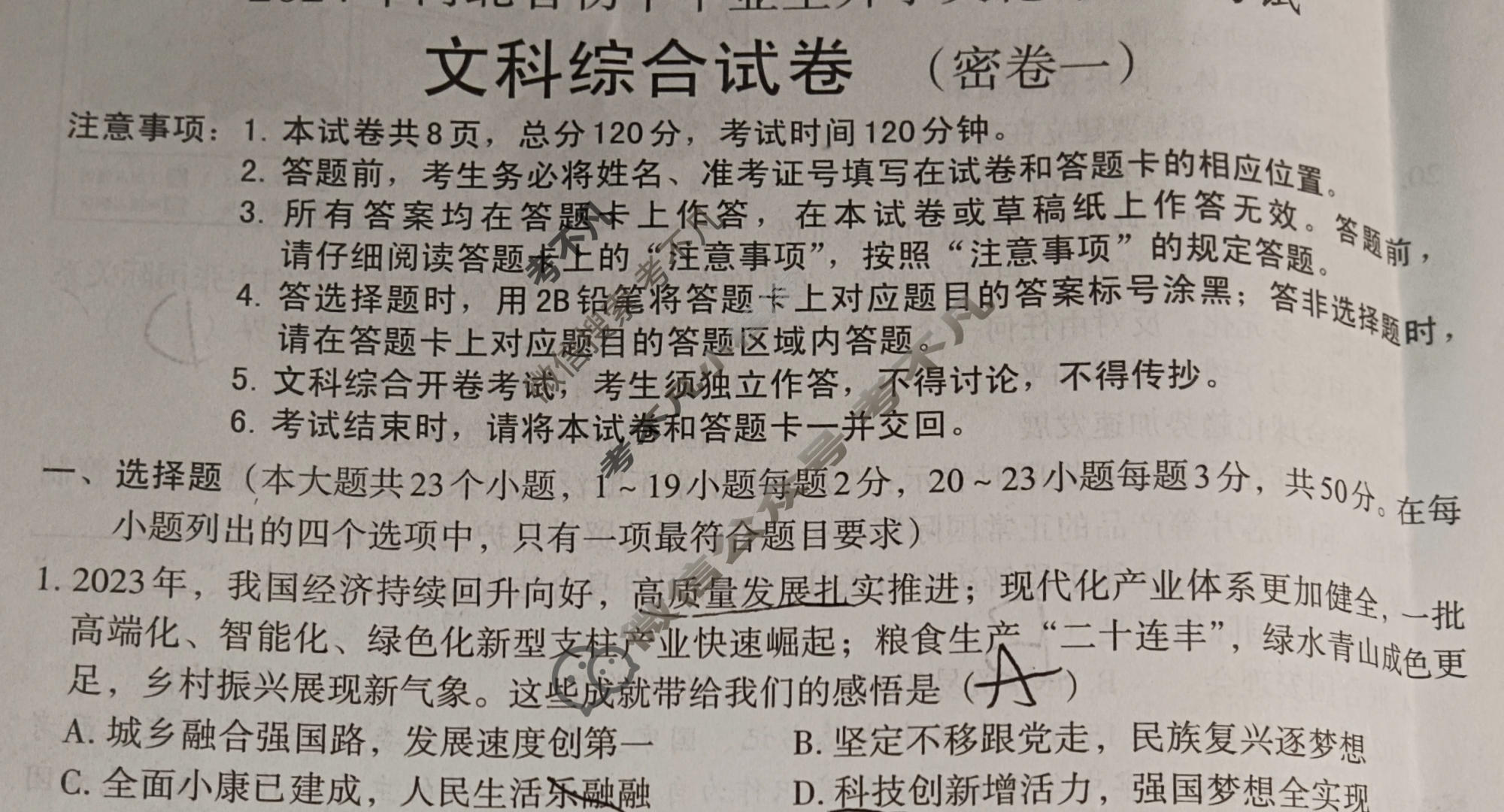 [文博志鸿]2024年河北省初中毕业生升学文化课模拟考试(密卷一)文科综合试题