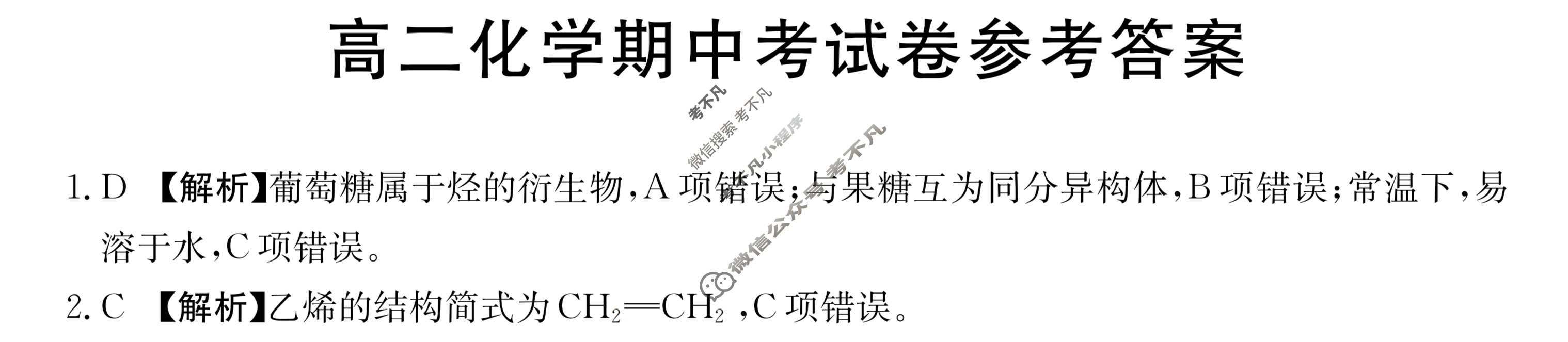 云南省2024届高二金太阳4月联考(24-438B2)化学B2答案