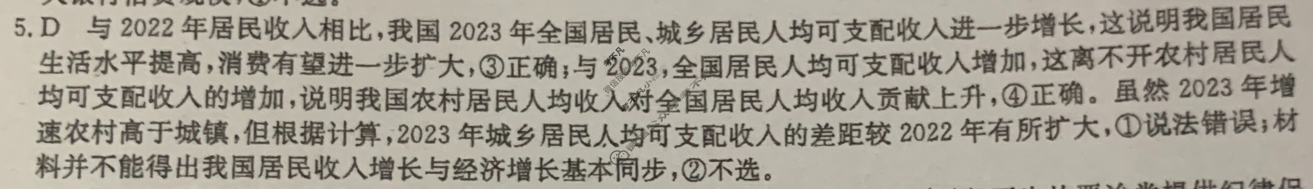 高三2024年湖南省普通高中学业水平选择性考试猜题密卷(二)2政治(湖南)试题