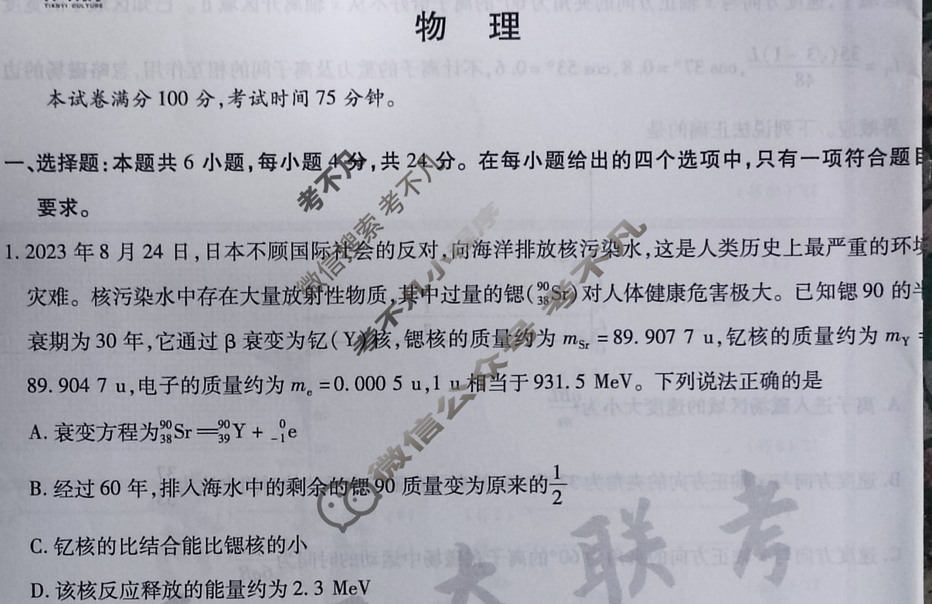 [天一大联考]高三2024届高考全真冲刺卷(二)2物理(湖南专版)试题